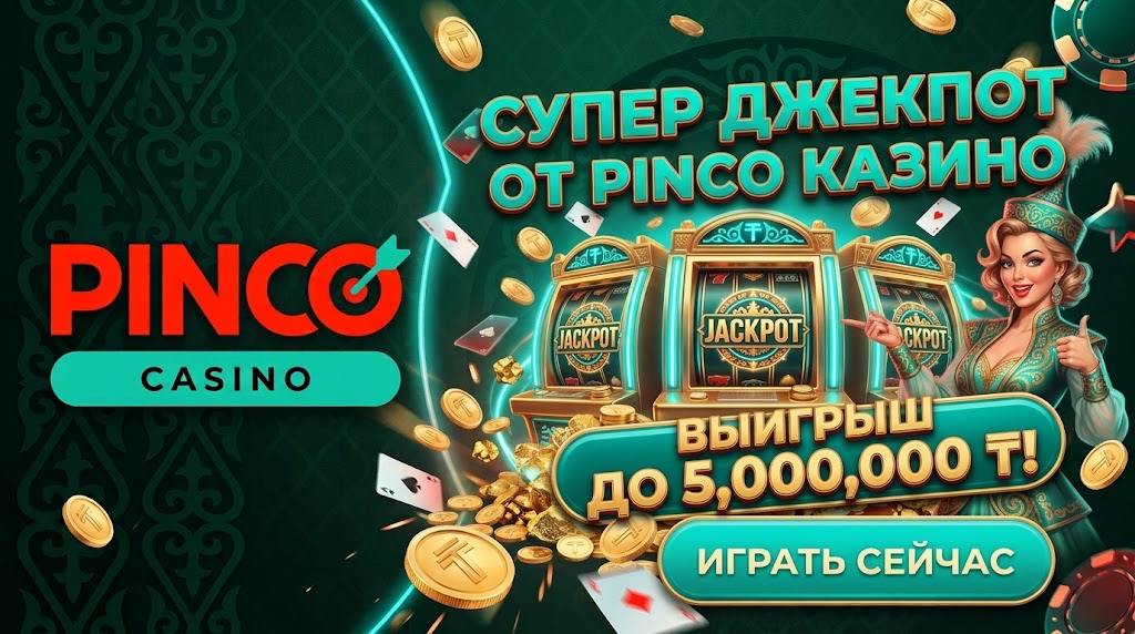 Пинко казино обзор казино Казахстан